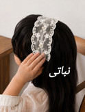 تل دانتل مرواریدی دست دوز (تل مجلسی ظریف دخترانه)
