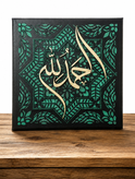 تابلو دکوراتیو برجسته (الحمدلله)