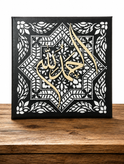 تابلو دکوراتیو برجسته (الحمدلله)