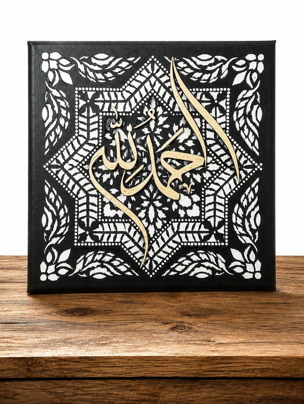 تابلو دکوراتیو برجسته (الحمدلله)